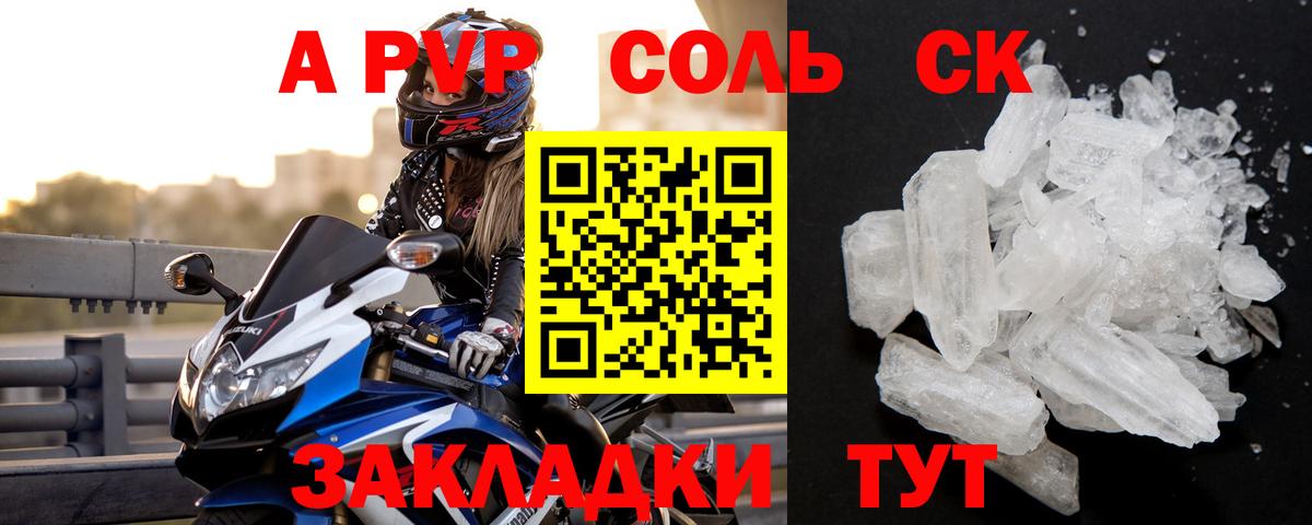 Альфа ПВП VHQ Славгород