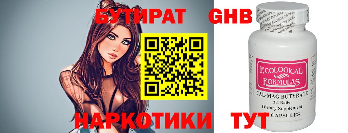 Бутират BDO Славгород