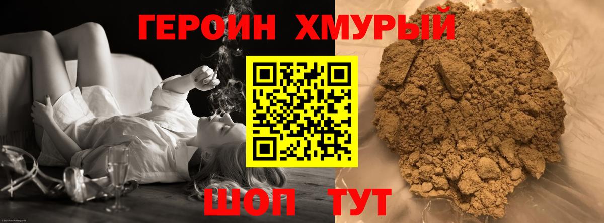 Славгород  Героин Heroin  Вход с VPN 
