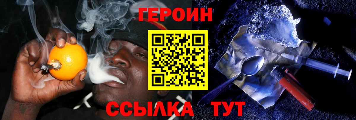 ГЕРОИН белый Славгород