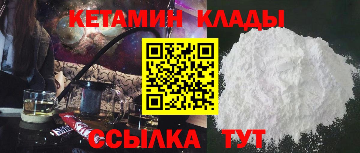 Кетамин VHQ  ОМГ ОМГ как зайти  Славгород  КЕТАМИН VHQ  Вход с VPN 