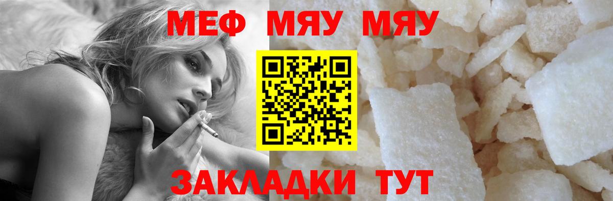 Меф мяу мяу кристаллы Славгород