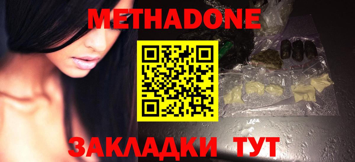 МЕТАДОН VHQ  Вход с VPN  Славгород 
