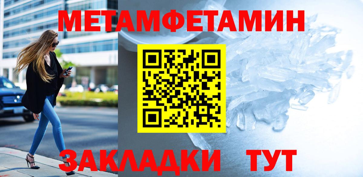 Первитин Methamphetamine Славгород